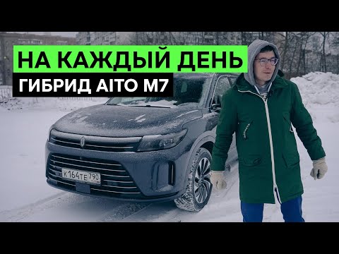 Видео: АВТОМОБИЛЬ ОТ HUAWEI – AITO M7 – Гибридный автомобиль и почти смартфон на колесах?!