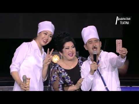 Видео: ▶ Алдараспан - Айғаным клиникасы 2018 ✅