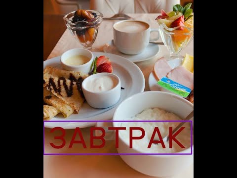 Видео: ТУРЦИЯ-- TRANSATLANTIK BEACH 4*. ПЕРВЫЙ ЗАВТРАК И ЗАКЛЮЧИТЕЛЬНЫЙ ЗАВТРАК.