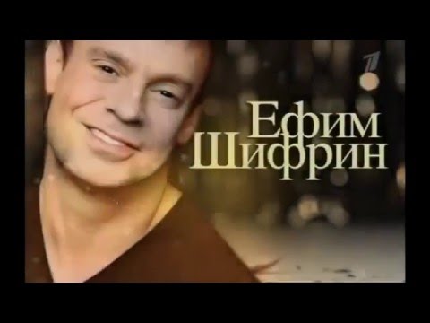 Видео: Сегодня вечером  27 02 2016  Ефим Шифрин