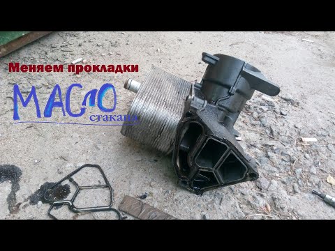 Видео: Замена прокладки маслостакана