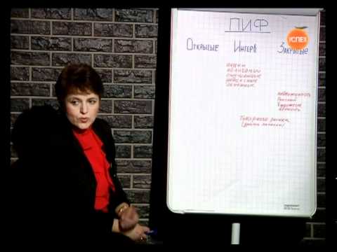 Видео: Доверительное управлени и ПИФы. М. Комарова. 82