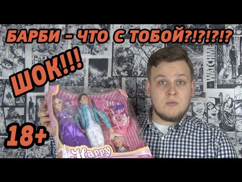 Видео: Товарищ Сафронов - Вредные Игрушки - Спасите Барби !!!! а еще тут демоны-собачки и крыса