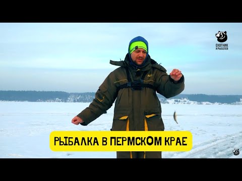 Видео: Рыбалка в Кунгурском районе // Рыбалка в Пермском крае / Выпуск 4