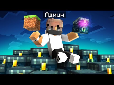 Видео: Я Обменял БЛОК ЗЕМЛИ на Донат в Майнкрафт...