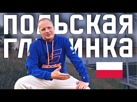 Видео: ДЖОНКУВ: КАК ВЫГЛЯДИТ ПОЛЬСКАЯ ГЛУБИНКА? Жизнь в Польше.