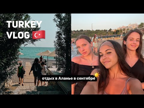 Видео: VLOG: УЛЕТЕЛИ В ТУРЦИЮ: как дешево отдохнуть на море| The Marilis Hill Resort & Spa 5*