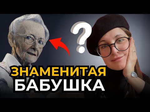 Видео: Бабушка Мозес