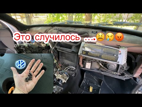 Видео: Как я по ошибке,😳снял радиатор печки ГОЛЬФ 4.  Потек антифриз! Замена радиатора