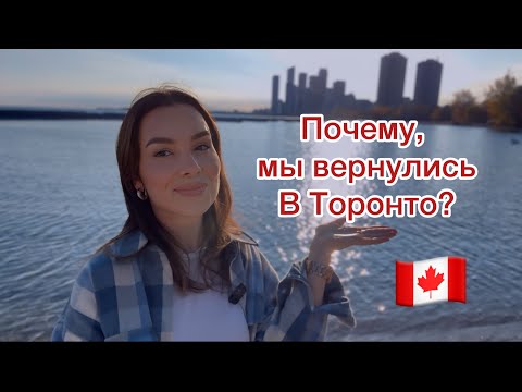 Видео: Мы не собирались возвращаться… но жизнь всё решила за нас | Переезд из B.C. в Онтарио🍁