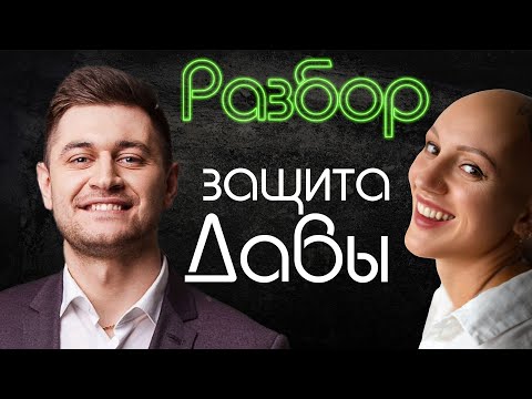 Видео: Дава | Психо-разбор | Отражение агрессии | Треугольник Карпмана | ЧБД | DAVA | Жить