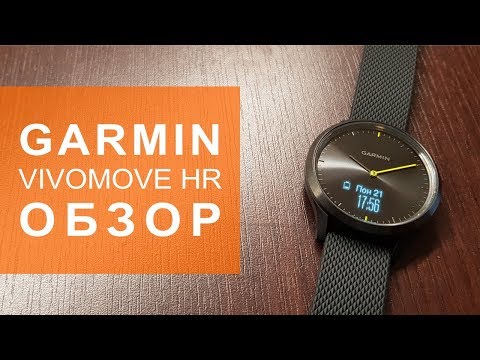 Видео: Garmin Vivomove HR обзор гибридных часов