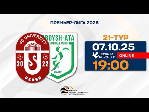 Видео: ОшМУ - Абдыш-Ата | 21-тур | Премьер-Лига I Сезон 2025 ©