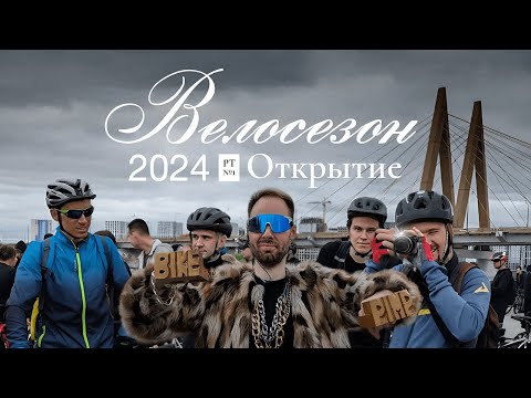 Видео: Казань. Официальное  Открытие велосезона 24 "Вeло Weekend" . (Часть 1)