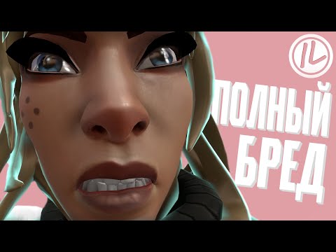 Видео: VALORANT - ПОЛНЫЙ БРЕД!😱