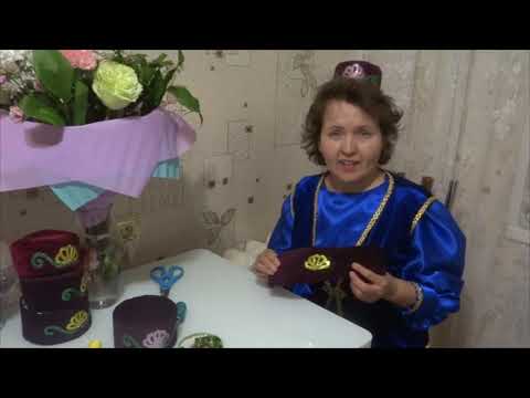 Видео: Мастер-класс "Татарский калфак" , Насруллина Г. Н , г  Стрежевой