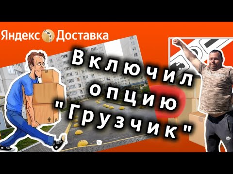 Видео: Работаю в Яндекс грузовом с грузчиков в Москве / смотрим что получилось /на Nissan nv200
