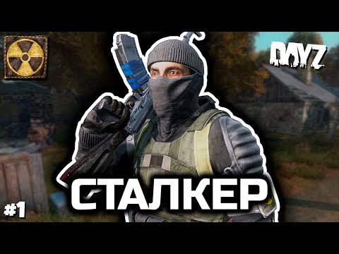 Видео: Больше такого не будет [DayZ Stalker RP]