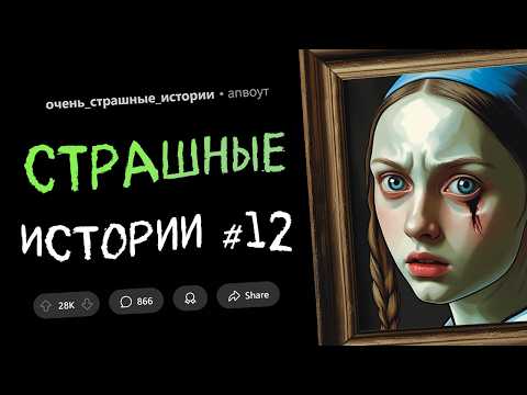 Видео: Теперь я знаю, почему мне было не по себе от этой картины. Страшные Истории #12.