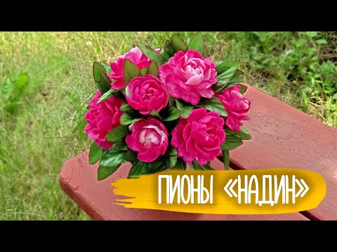 Видео: Мыловарение.  Пионы "Надин"