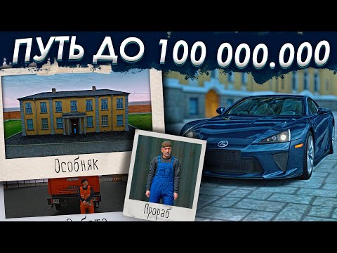 Видео: ⚡ПУТЬ ДО 100КК! ЗАРАБАТЫВАЮ ЛЯМ В ДЕНЬ! | MTA PROVINCE