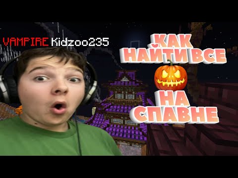 Видео: КАК НАЙТИ ВСЕ ТЫКВЫ на спавне REALLYWORLD?