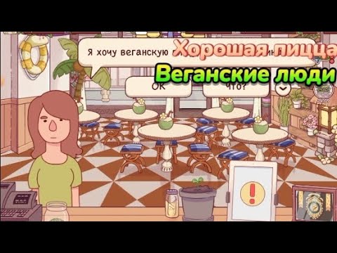 Видео: ЛЮДИ ЗАКАЗЫВАЮТ БОЛЬШИЕ ВЕГАНКИЕ ПИЦЦЫ! Хорошая пицца, Отличная пицца #19