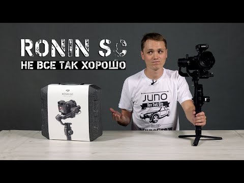 Видео: Ronin-SC — не все так просто. Первое впечатление от нового стабилизатора DJI.