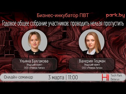 Видео: Годовое общее собрание участников: проводить нельзя пропустить