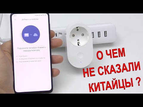 Видео: XIAOMI EU РОЗЕТКА ИЛИ КИРПИЧ ДЛЯ НАС? ЗАЩИТА ОТ ПРОТЕЧЕК НОВЫЙ УРОВЕНЬ И МНОГО ИНТЕРЕСНОГО LOOK HERE