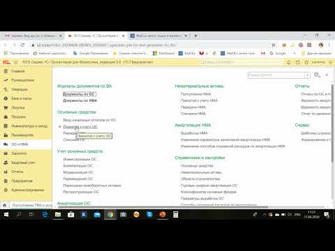 Видео: Урок 3.4 Учёт по ОС и НМА в 1С