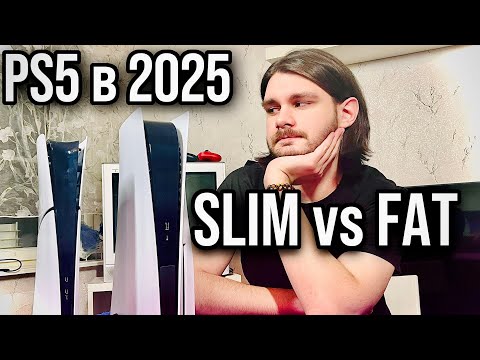 Видео: PS5 SLIM против PS5 FAT | Какую купить, чтобы не пожалеть?