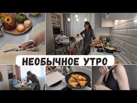 Видео: НЕОБЫЧНОЕ УТРО 🌄 ОТДАЛИ МАШИНУ 🚔 НИЖНЕЕ БЕЛЬЁ 👍ВЕЧЕРНЯЯ БОЛТОВНЯ 🔥