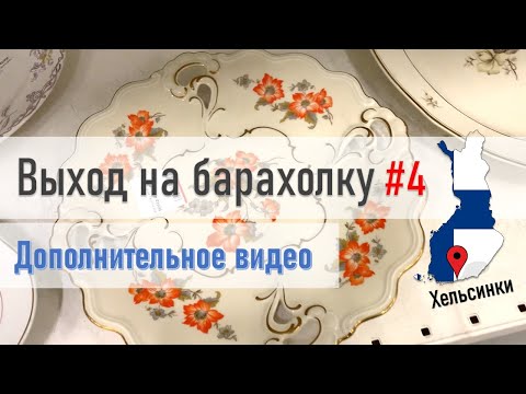 Видео: Не вошедшее в #4 Выход на барахолку