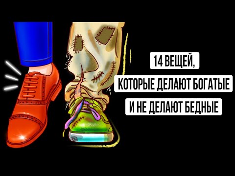 Видео: Богатые поступают так каждый день, а бедные и понятия об этом не имеют