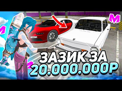 Видео: КУПИЛИ ЗАЗИК ЗА 20 МИЛЛИОНОВ на МАТРЕШКА РП • БУДНИ ЮТУБЕРА на МАТРЕШКА РП