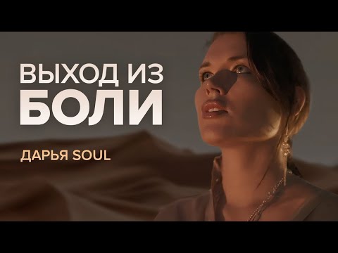 Видео: Практика, которая меняет сознание.. Дарья Soul в пустыне на гвоздях