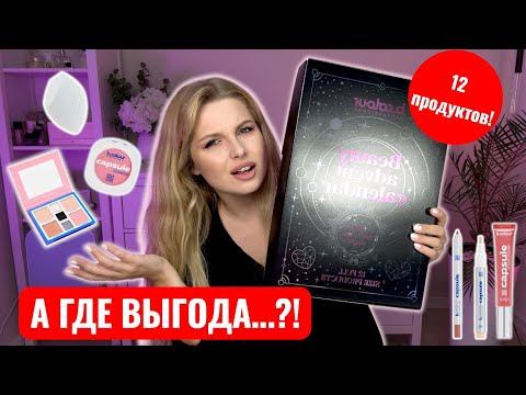 Видео: АДВЕНТ-КАЛЕНДАРЬ от b.colour: нам это точно нужно? 