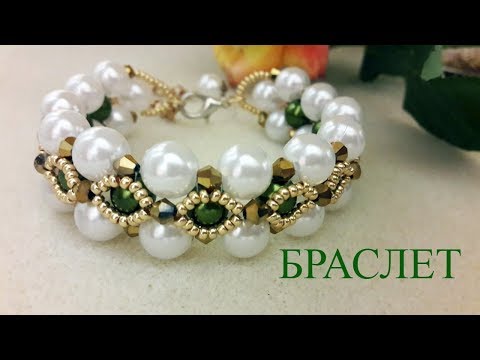 Видео: Браслет из жемчуга