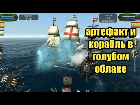 Видео: Корабль инквизитора "Санта Анна" и артефакт.Прохождение The Pirate:Plague of the Dead #8