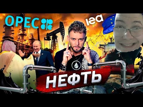 Видео: Нефть Источник власти @posle zavtra РЕАКЦИЯ