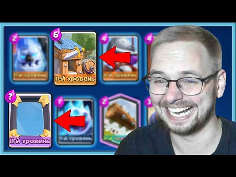 Видео: 😡 ДОБАВЛЯЮ ХУДШУЮ КАРТУ В КОЛОДУ ПОСЛЕ КАЖДОГО БОЯ / Clash Royale