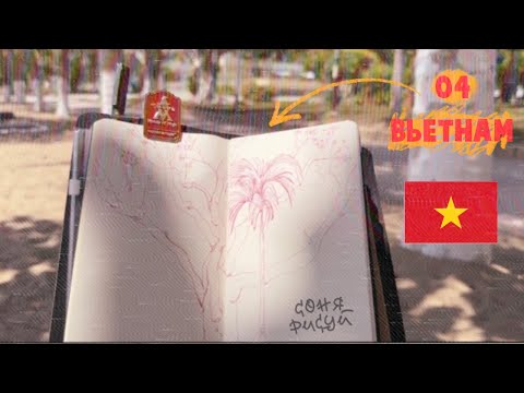 Видео: Почему скетчи лучше фото? Мой Вьетнам 🤔