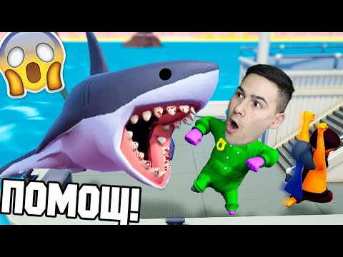 Видео: ЗАХАПА МЕ АКУЛА!🦈 GANG BEASTS