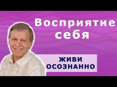 Видео: Психология восприятия себя. Саморазрушение.