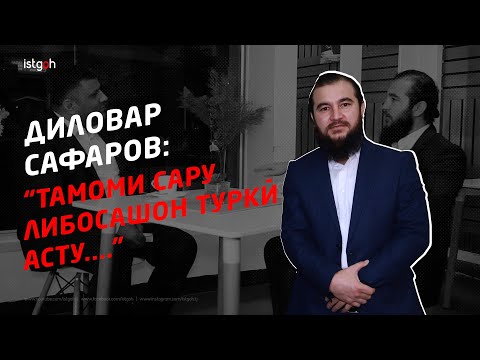 Видео: Тарабхонаи "CZN Burak" аз кист - аз Раҳими Ғармӣ ё аз Диловар Сафаров?