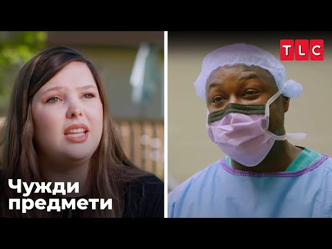 Видео: Зъб в яйчника? | Чужди предмети