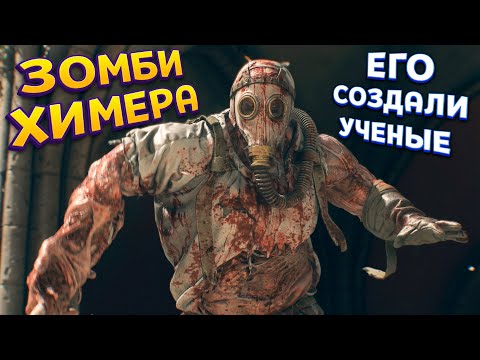 Видео: ЗОМБИ ХИМЕРУ СОЗДАЛИ УЧЕНЫЕ ( Dying Light: The Beast )