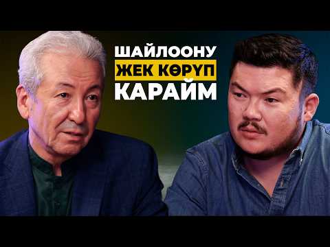 Видео: Парламенттик ШАЙЛООНУ тааныбаймын | Адахан Мадумаров | Айбек Теңизбай