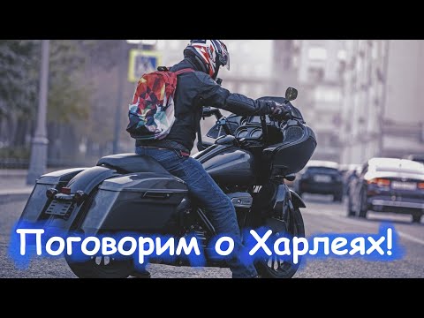 Видео: Какой Харлей самый лучший. Что покупать, как тюнить мото. Большой рассказ про Harley Davidson.